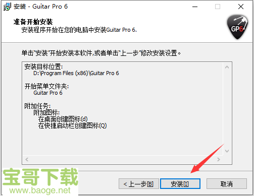 Guitar Pro 6下载