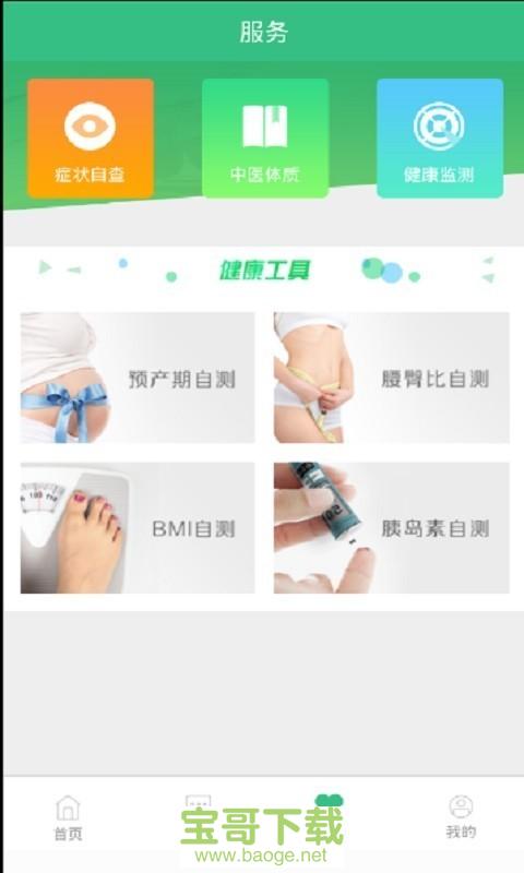 健康滨江app下载