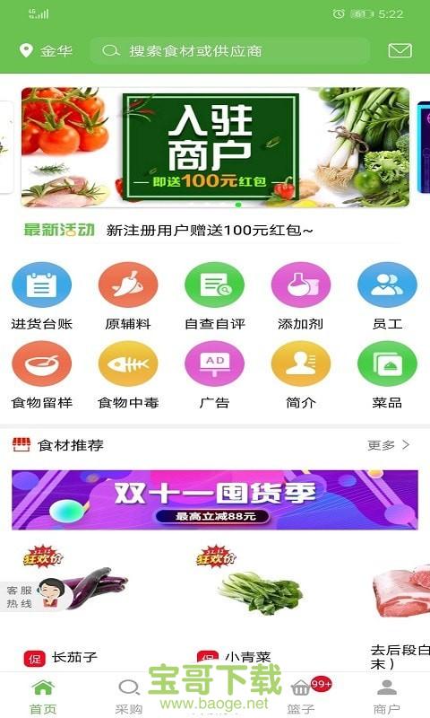 百食百鲜app下载