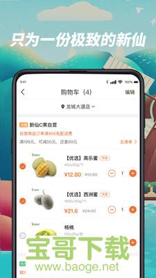 新仙c果app