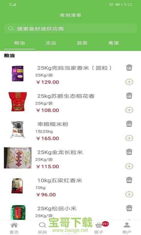 百食百鲜下载