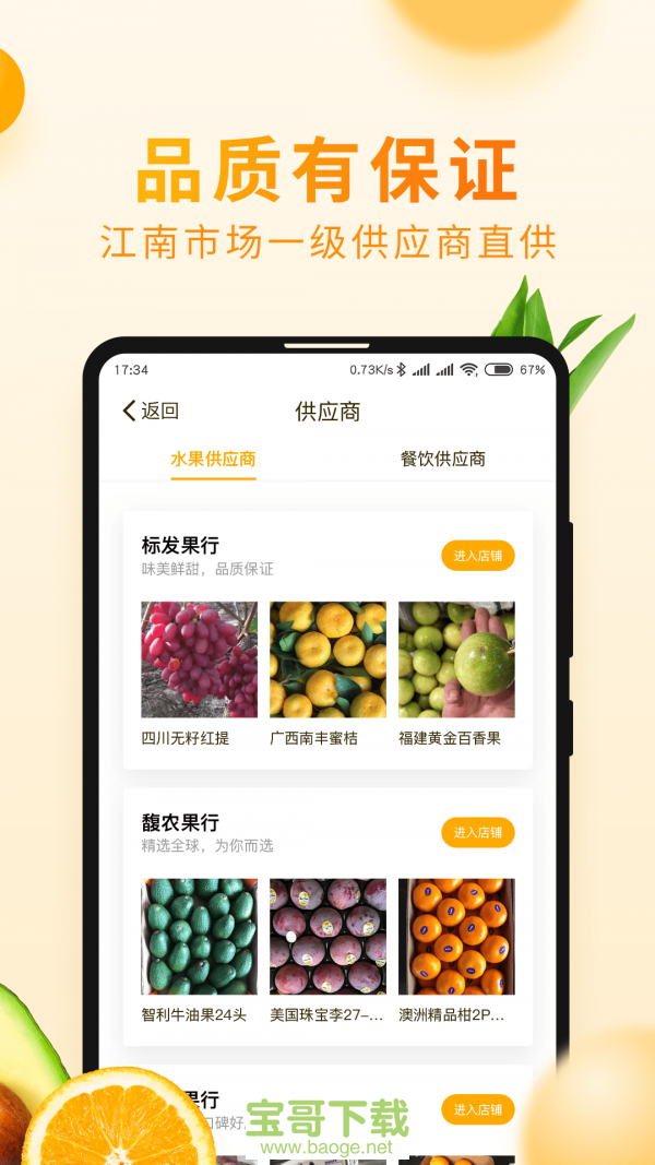 江楠鲜品app下载