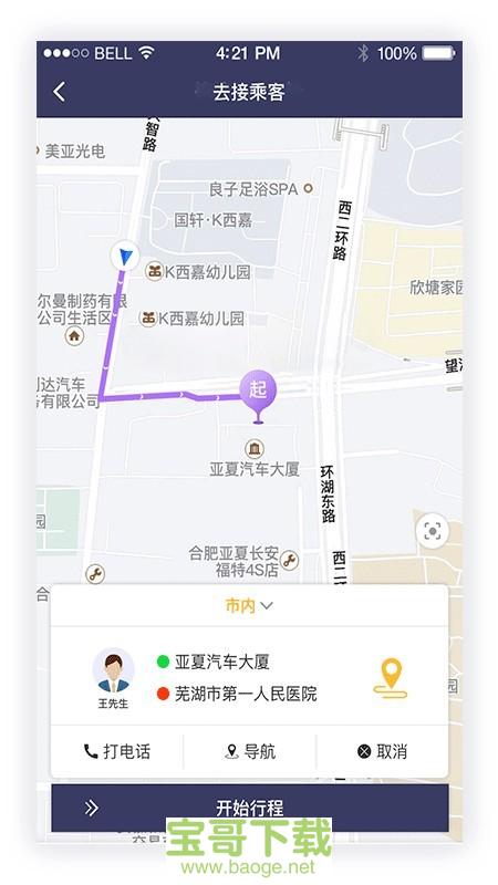 享约车司机app下载