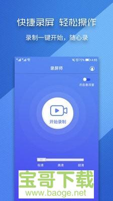 录屏师安卓版 v4.1.5 最新版