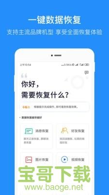 数据恢复管家手机免费版 v9.0