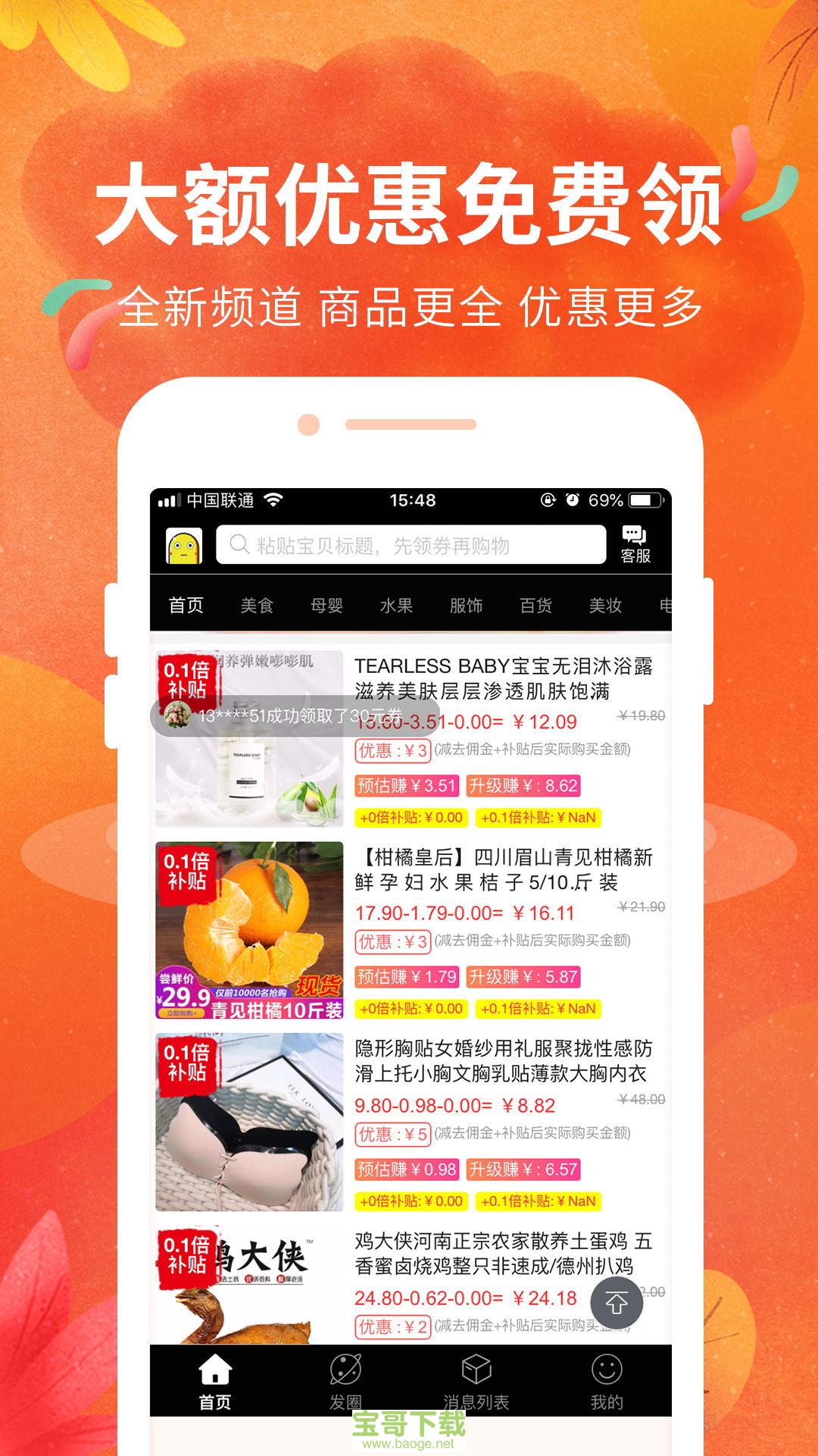 豆豆粮票app下载