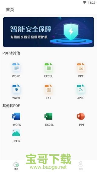 PDF文档转换app下载