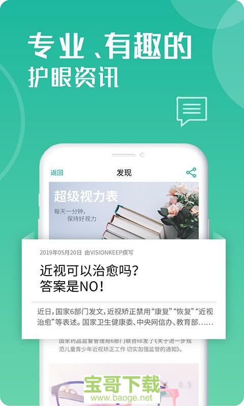 超级视力表app下载