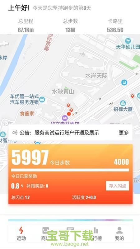 走哒闪步app下载