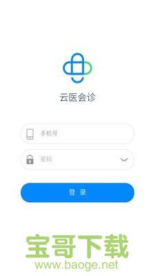 云医会诊app下载