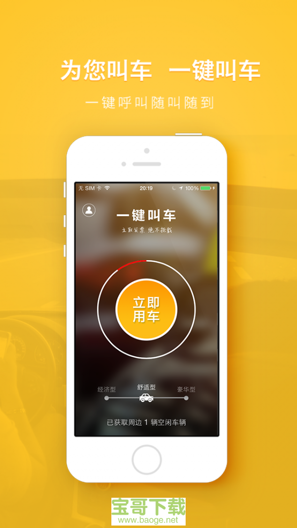 一键叫车手机版最新版 v2.3.3