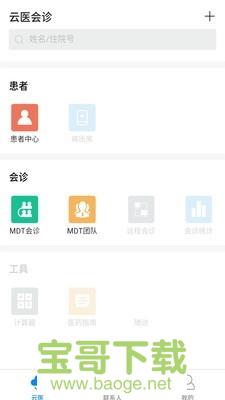 云医会诊下载