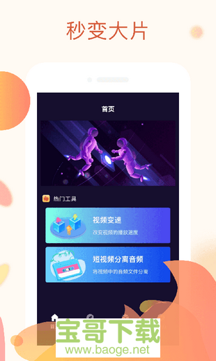 卡点视频大师安卓版 v1.0.2 最新免费版