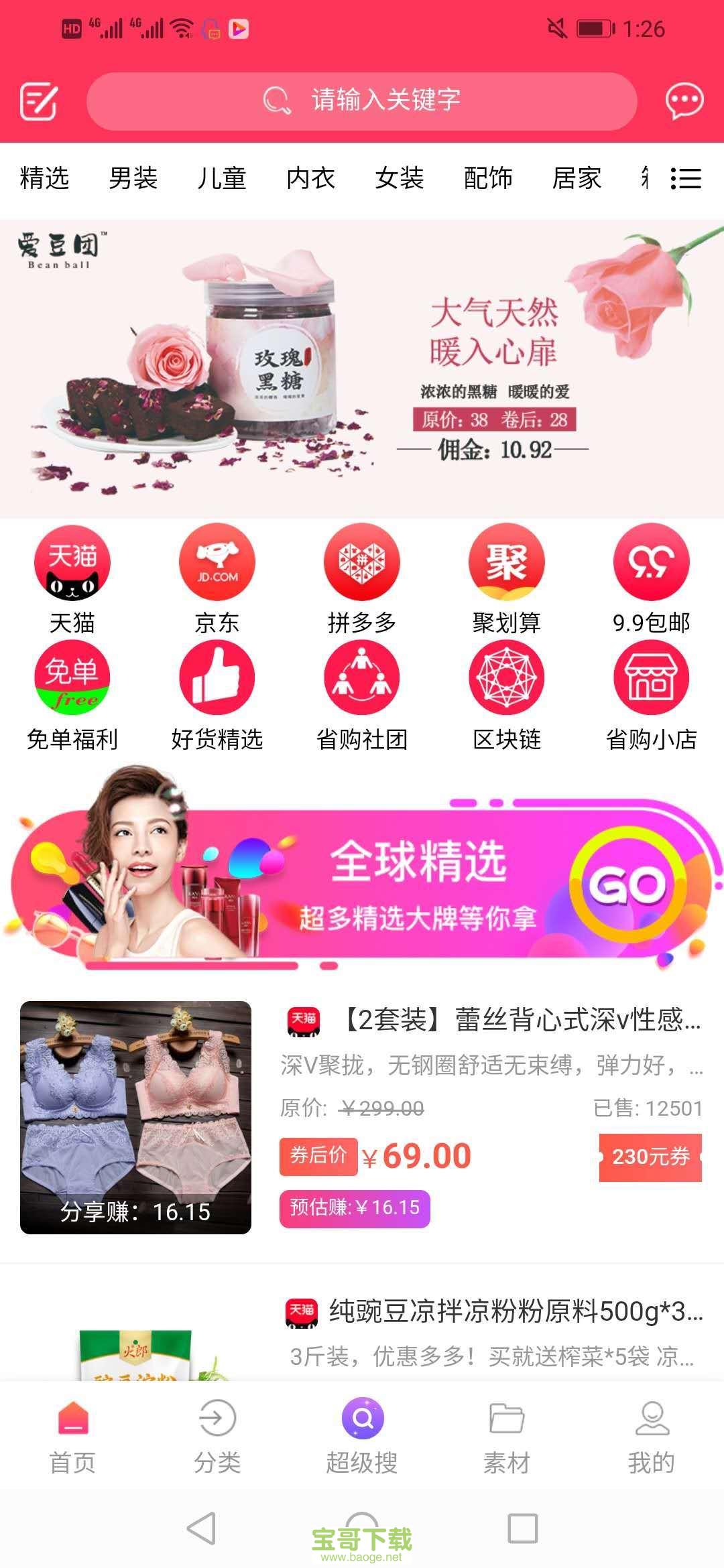 省购叮当app下载