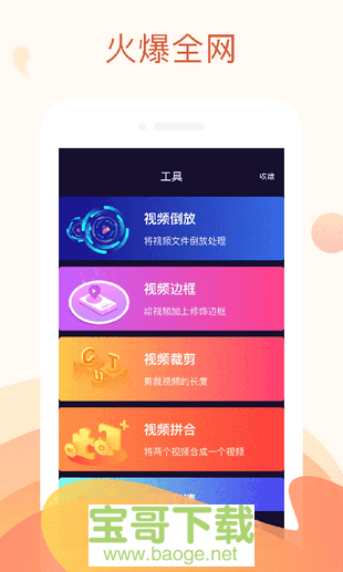 卡点视频大师app下载