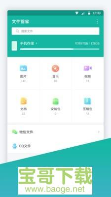 文件夹管家手机版最新版 v1.1.3