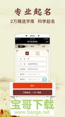 非凡起名解名安卓版 v2.5.3 手机免费版