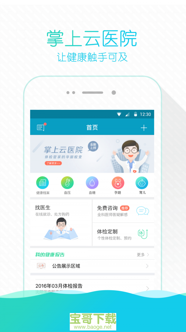 掌上云医院安卓版 v3.13.6 最新版
