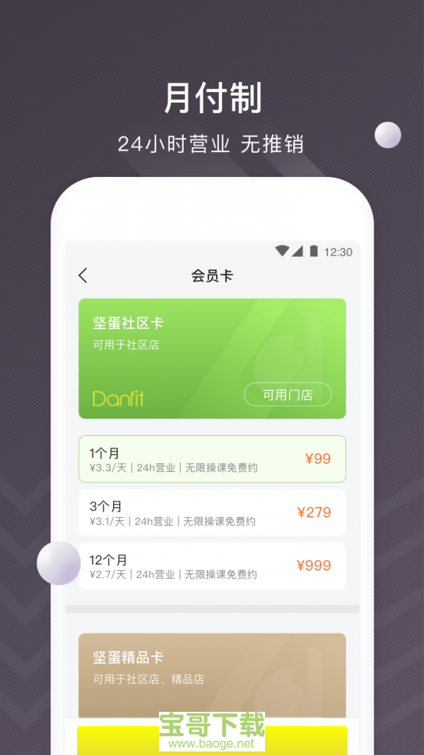 坚蛋运动app下载