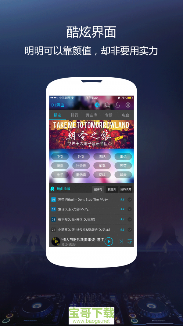 DJCC音乐安卓版 v2.2.2 最新版