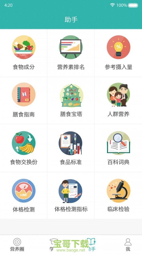 营养师学院安卓版 v4.46 最新免费版