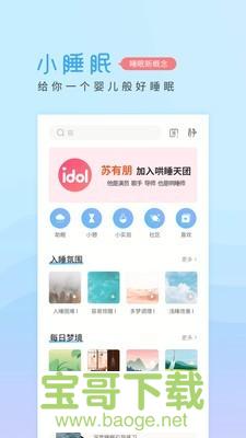 小睡眠安卓版 v4.5.6 最新版