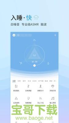 小睡眠app下载