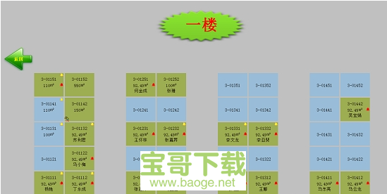 出租房管理系统电脑版下载