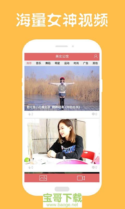 美女公馆app下载