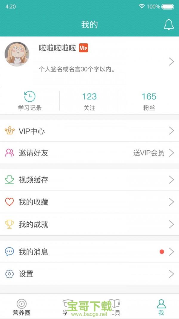 营养师学院app下载