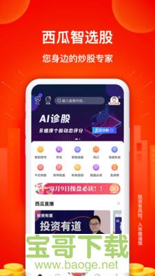 西瓜智选股安卓版 v2.26.0 免费破解版