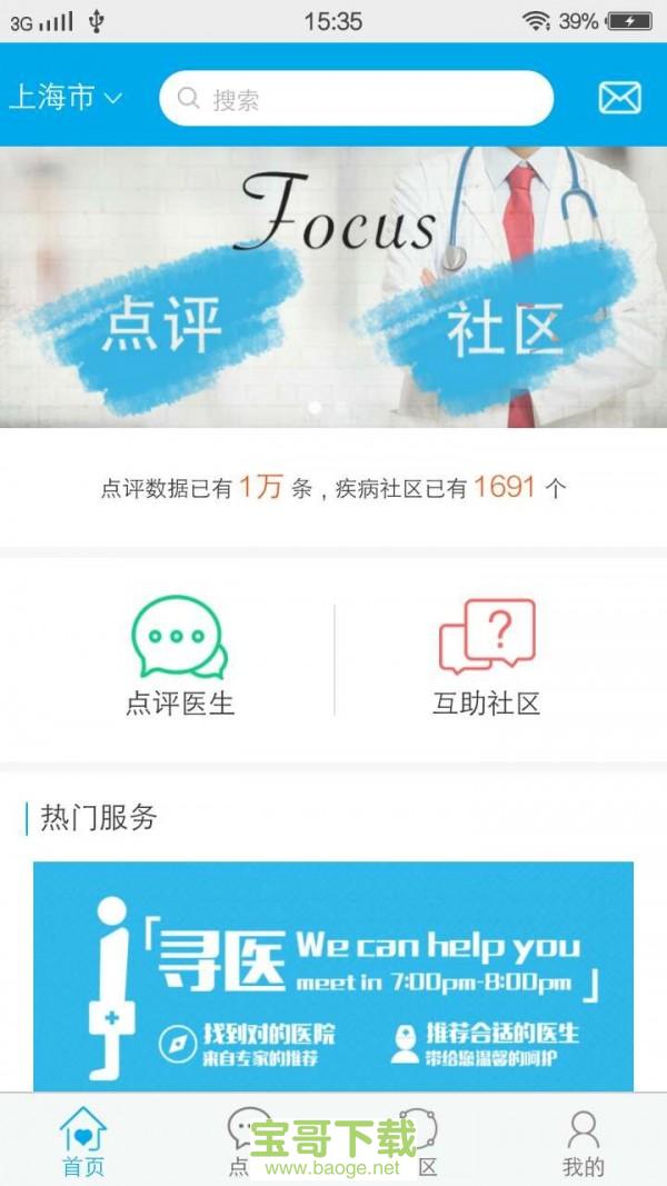 点医手机免费版 v2.3.6