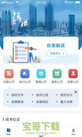 徐汇通app下载