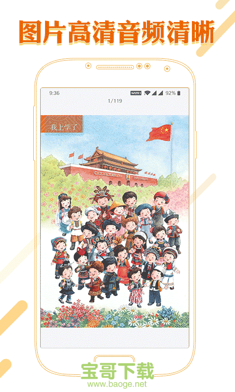 课本通小学语文学习平台app下载