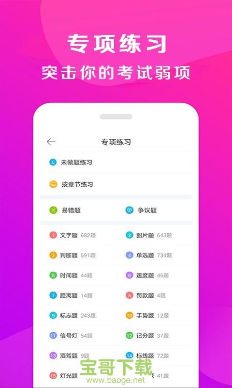 驾校百事通app下载