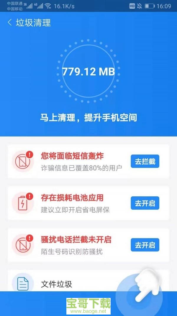 手机清理