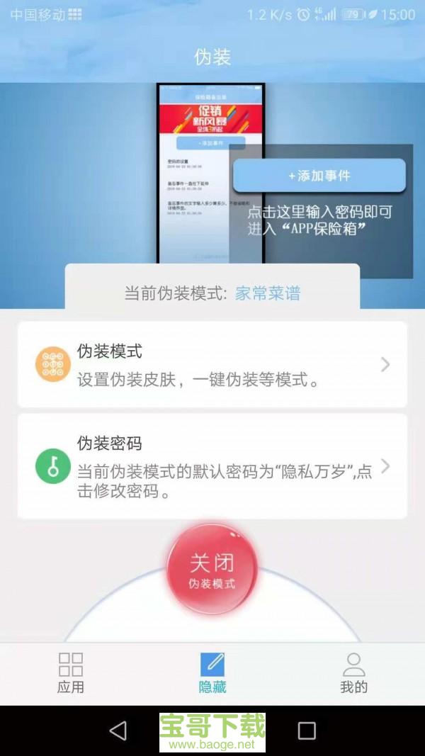 APP保险箱app下载