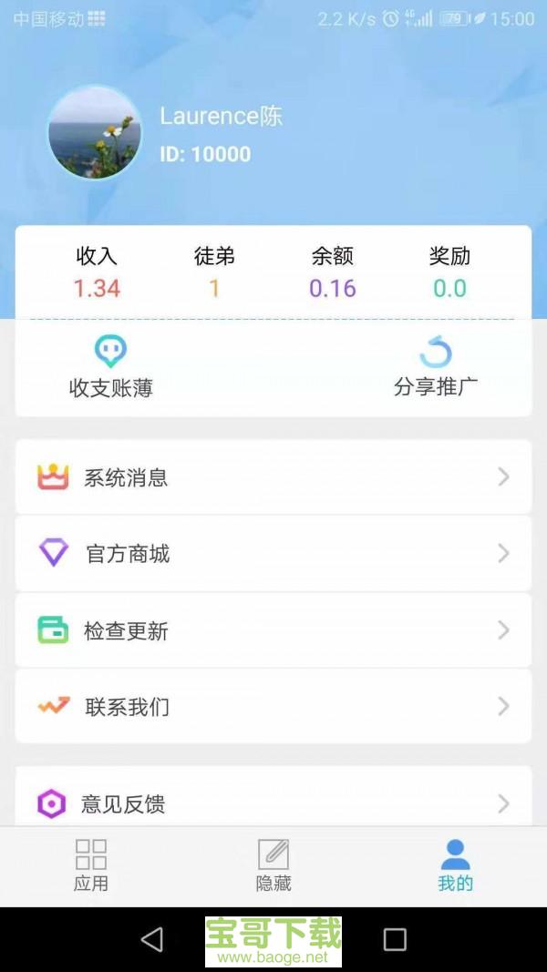 APP保险箱下载