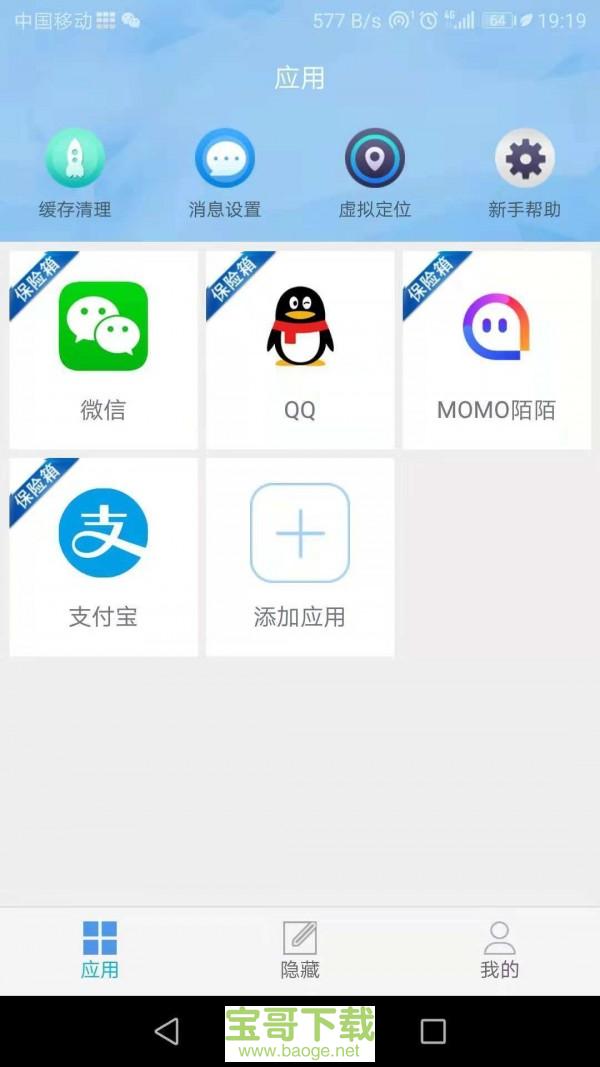 APP保险箱安卓版 v3.2.0.7 最新免费版