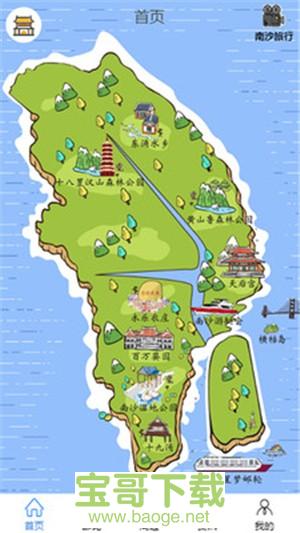 南沙旅行安卓版 v2.9.1 最新免费版