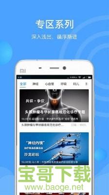 医生汇安卓版 v7.1.7 最新免费版