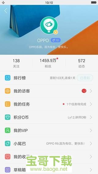 oppo社区安卓版 v5.7.3 最新免费版