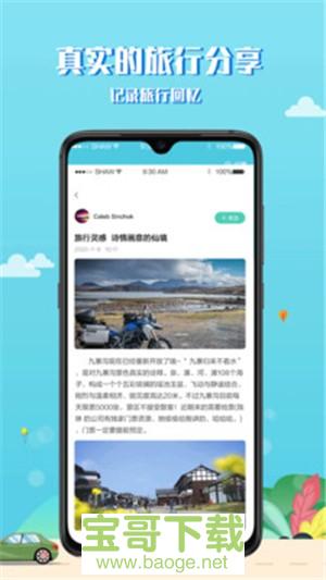 趣秀旅行安卓版 v1.5.2 手机免费版