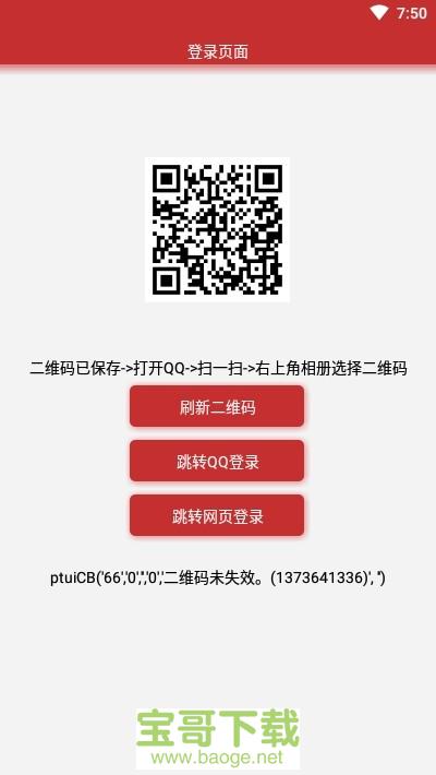 退群查询助手app下载