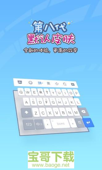 破军输入法安卓版 v4.0 免费破解版