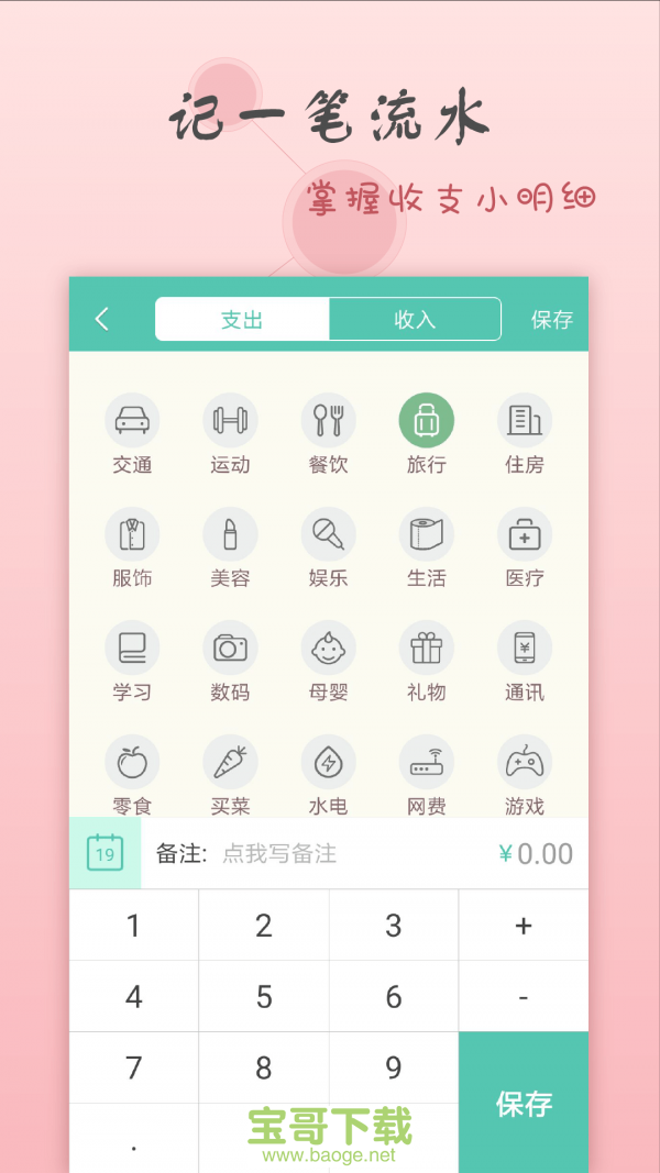 点滴记账app下载