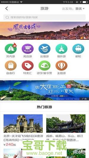 又趣旅行安卓版 v1.3.2 免费破解版