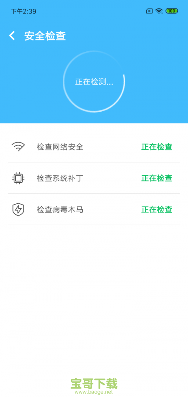 壹零清理大师安卓版 v2.03.07 最新免费版