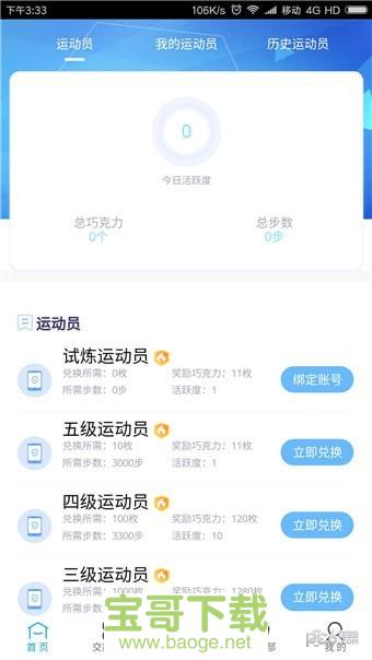 跃步云端app下载