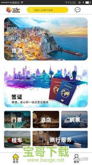 又趣旅行下载